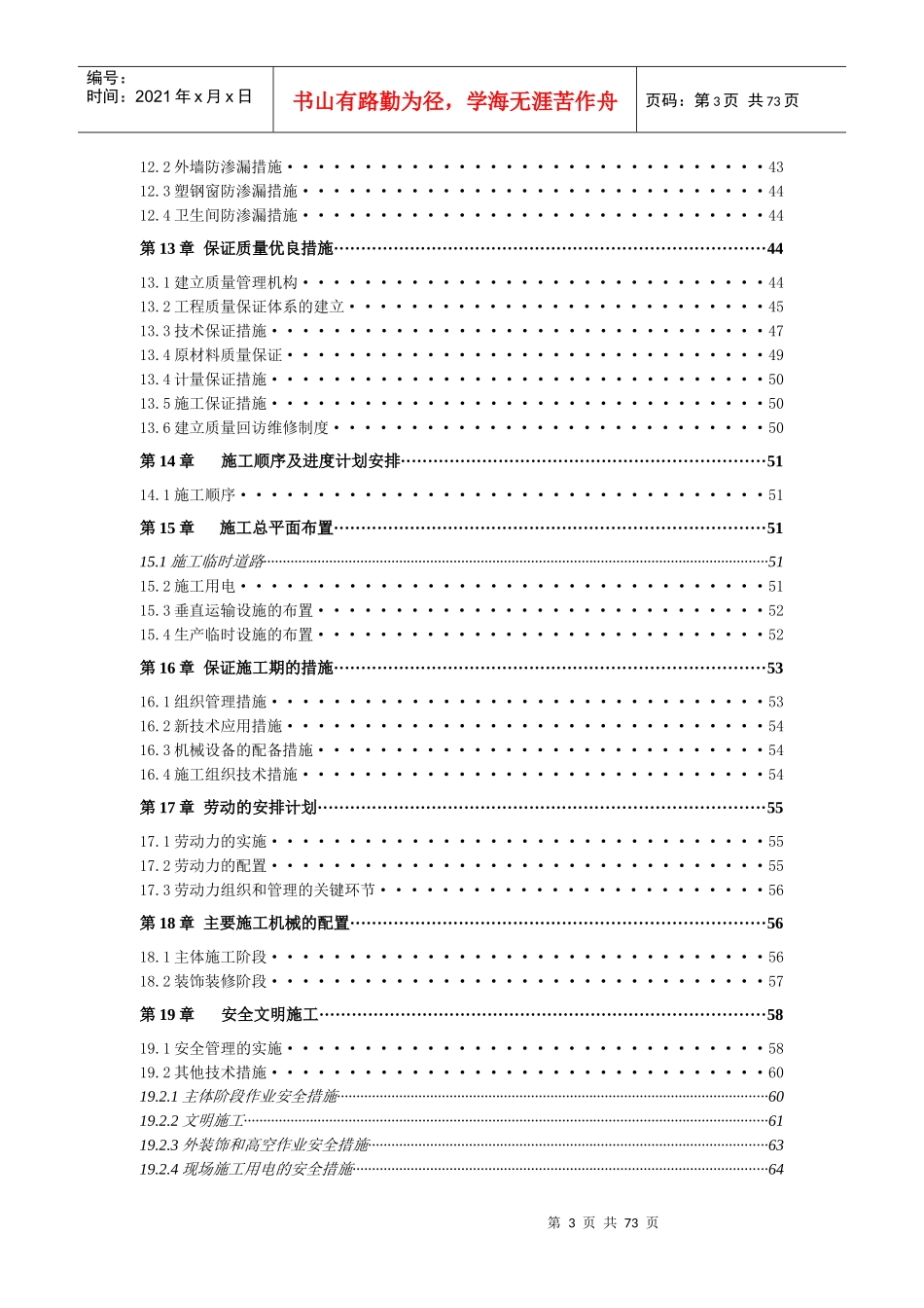 某小区工程施工组织设计(DOC 74页)_第3页