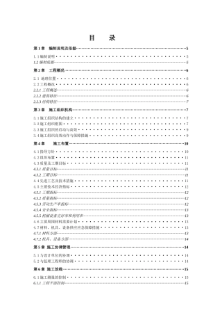 某小区工程施工组织设计(DOC 74页)