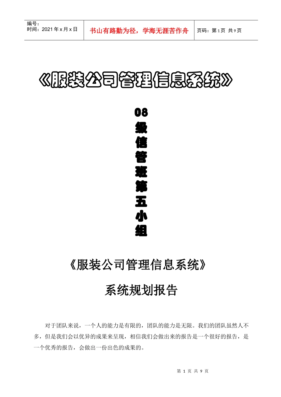 服装管理信息系统_第1页