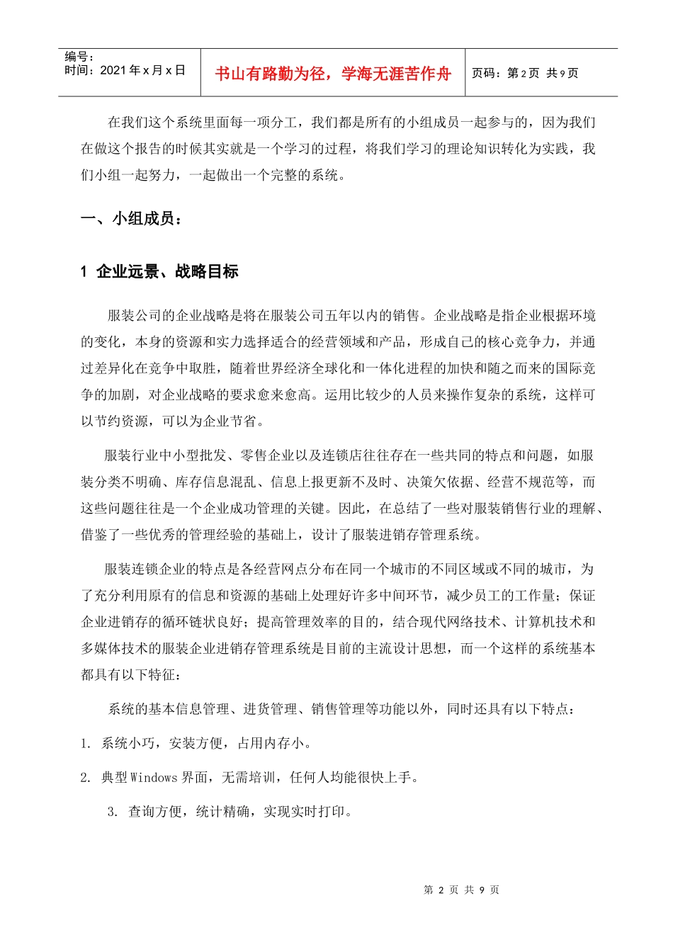 服装管理信息系统_第2页