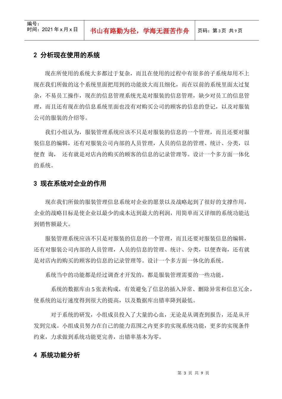 服装管理信息系统_第3页