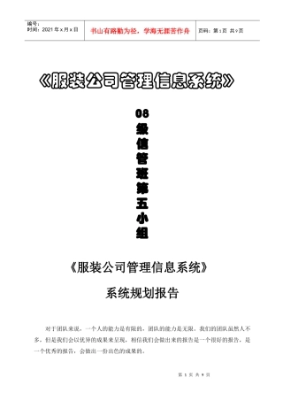 服装管理信息系统