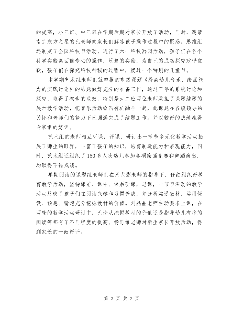 2024年8月幼儿园工作总结范文_第2页