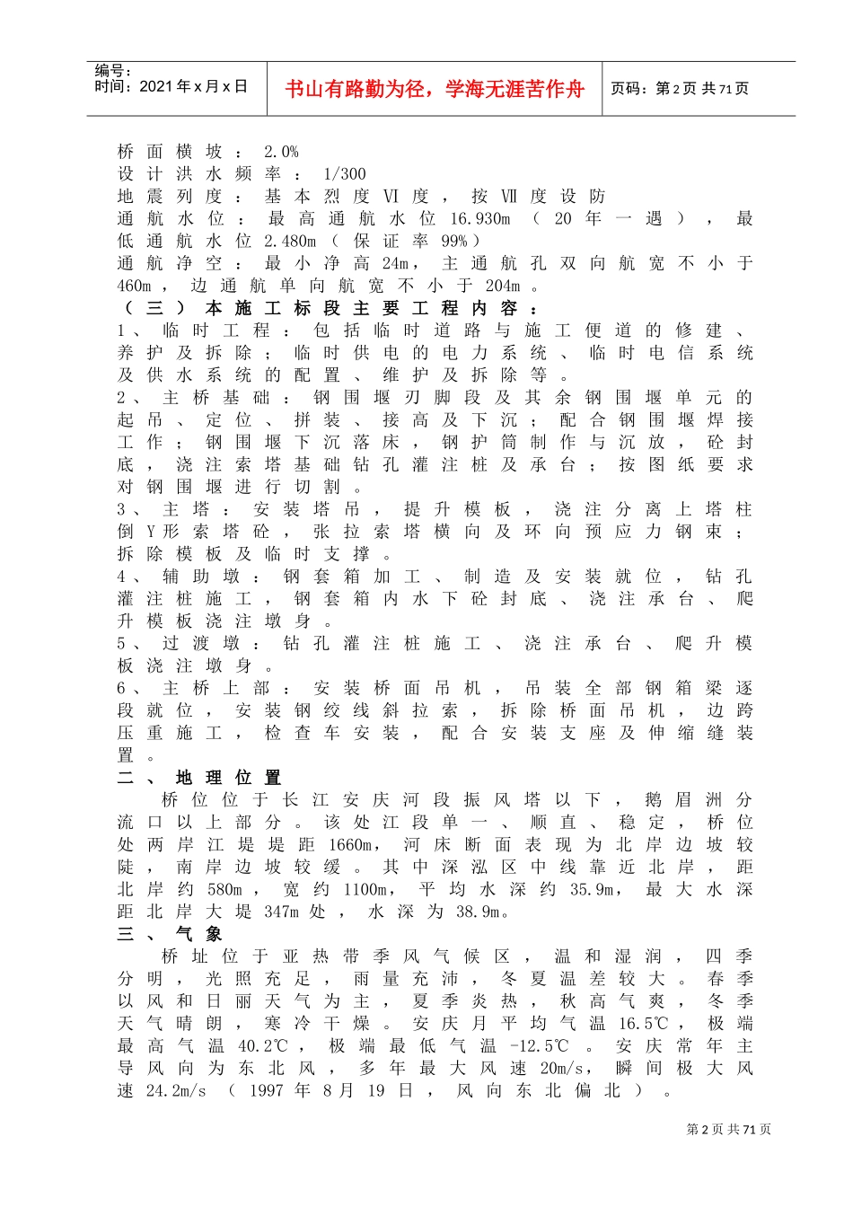 桥梁工程施工组织设计方案(DOC78页)_第2页