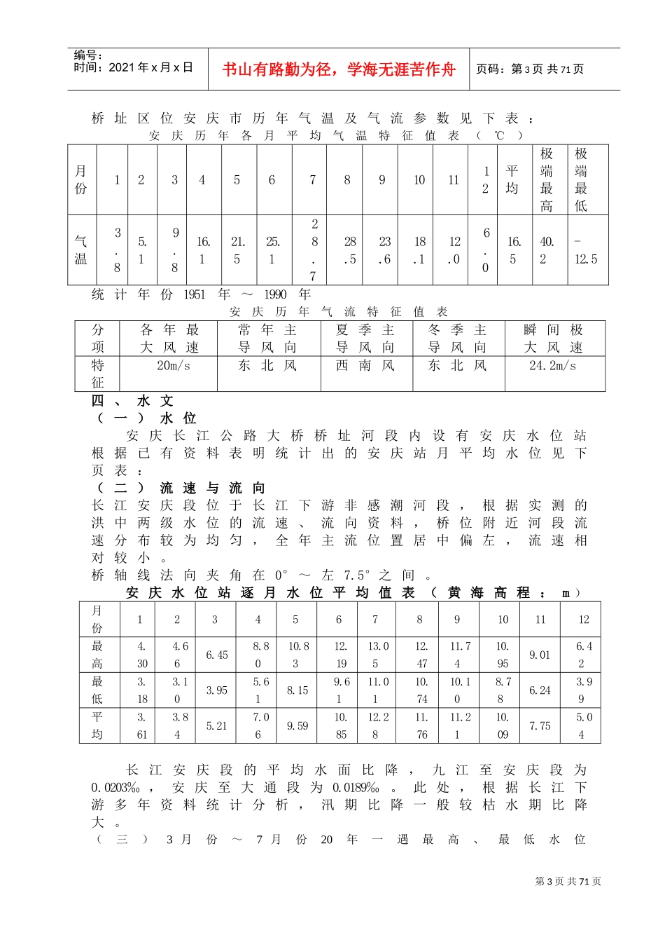 桥梁工程施工组织设计方案(DOC78页)_第3页