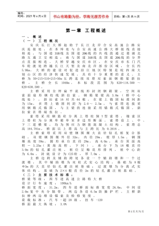 桥梁工程施工组织设计方案(DOC78页)