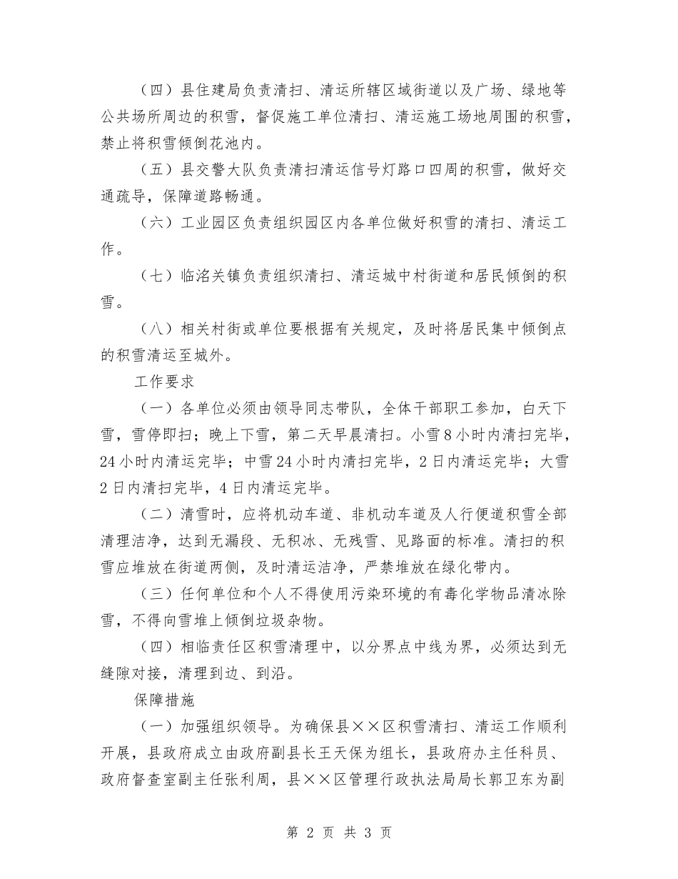 城镇积雪清理方案_第2页