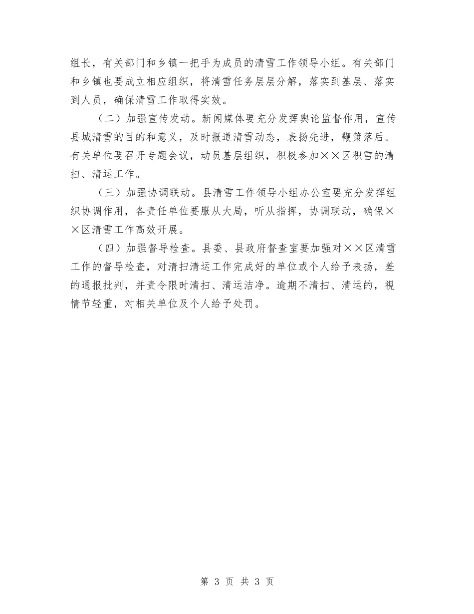 城镇积雪清理方案_第3页