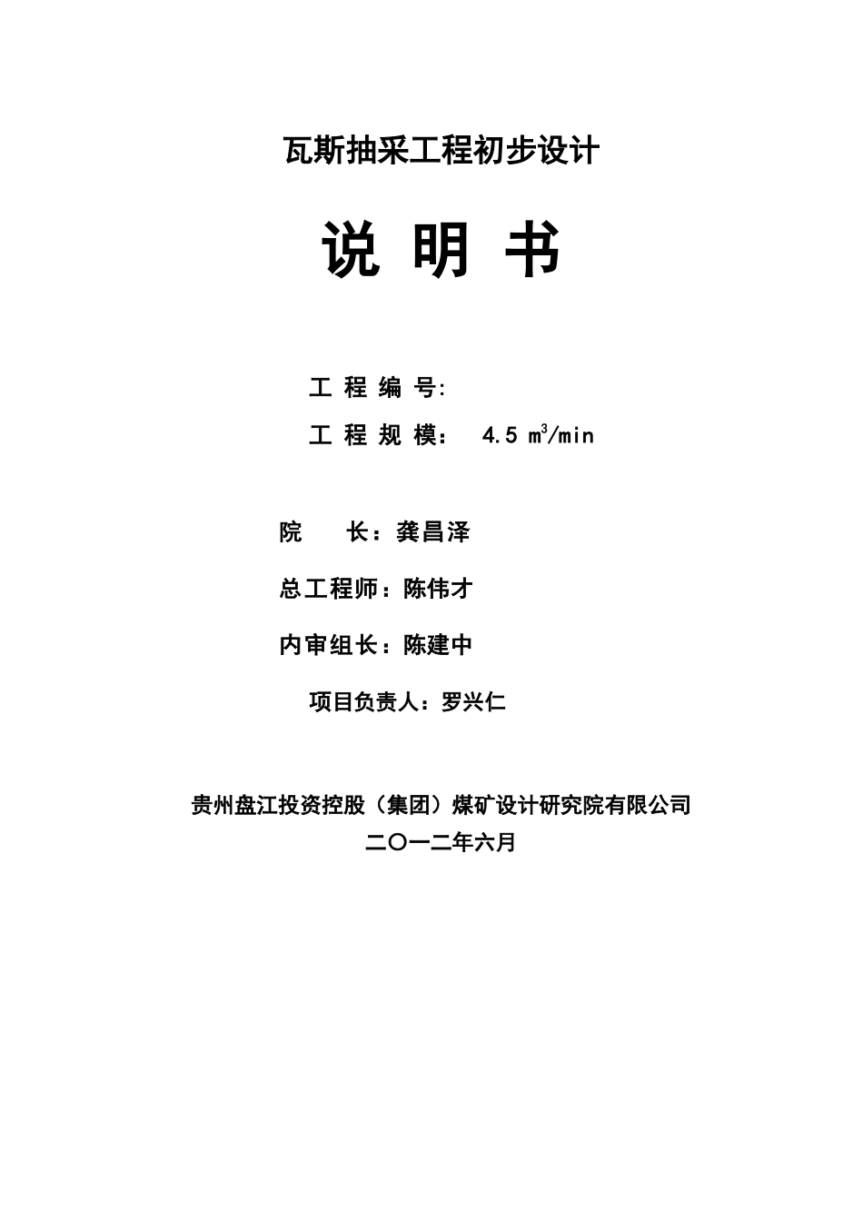 海扎煤矿瓦斯抽采初步设计(626)_第2页