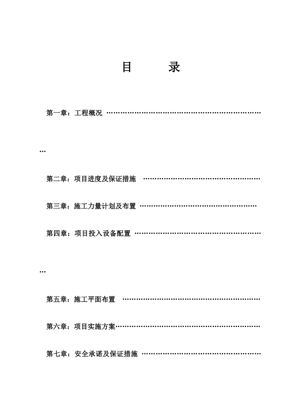 水泥路工程政府采购项目施工组织设计_第2页