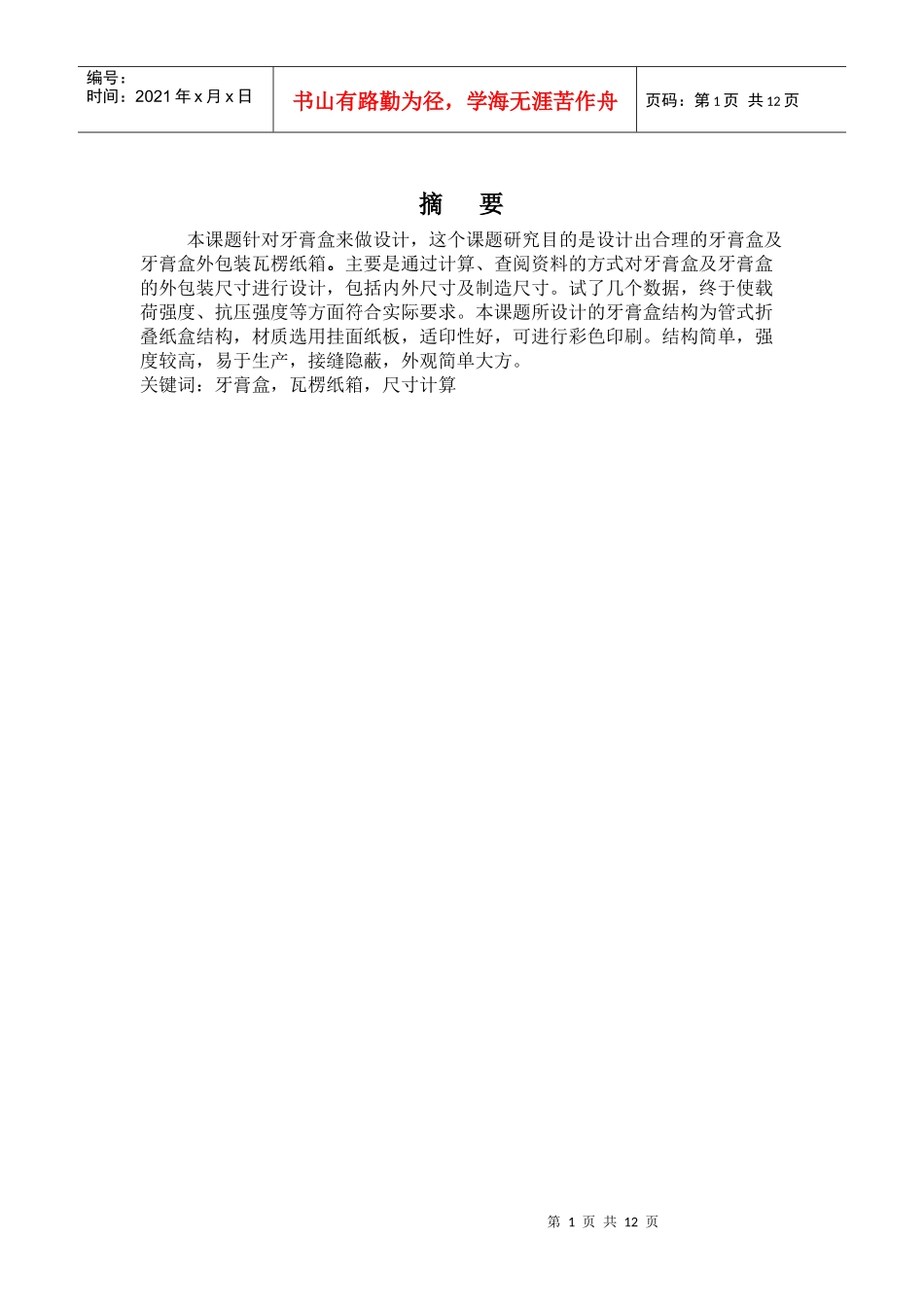 牙膏盒包装结构_第1页