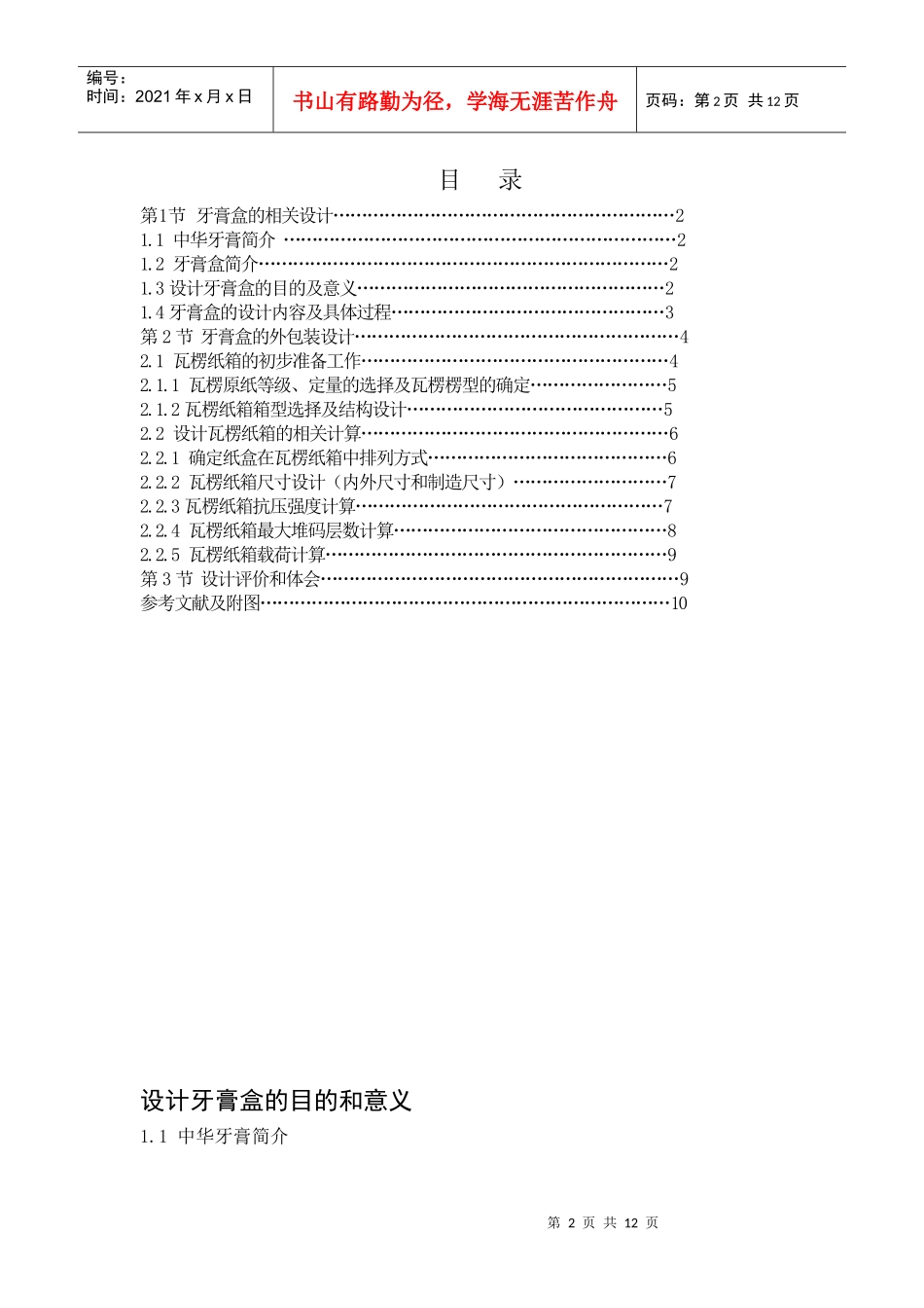 牙膏盒包装结构_第2页