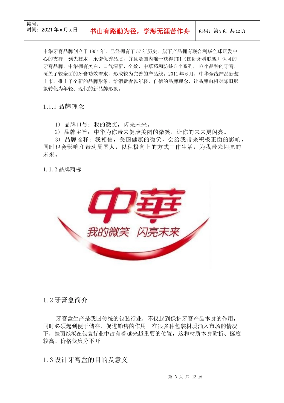 牙膏盒包装结构_第3页