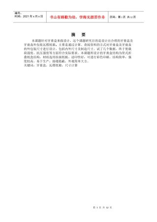 牙膏盒包装结构