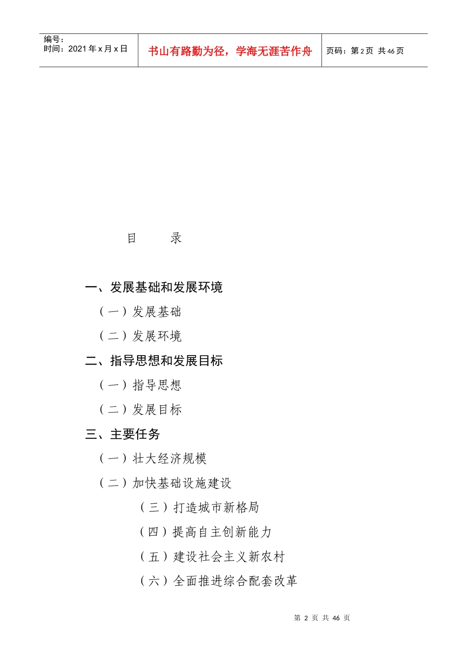 珠海市国民经济和社会发展_第2页