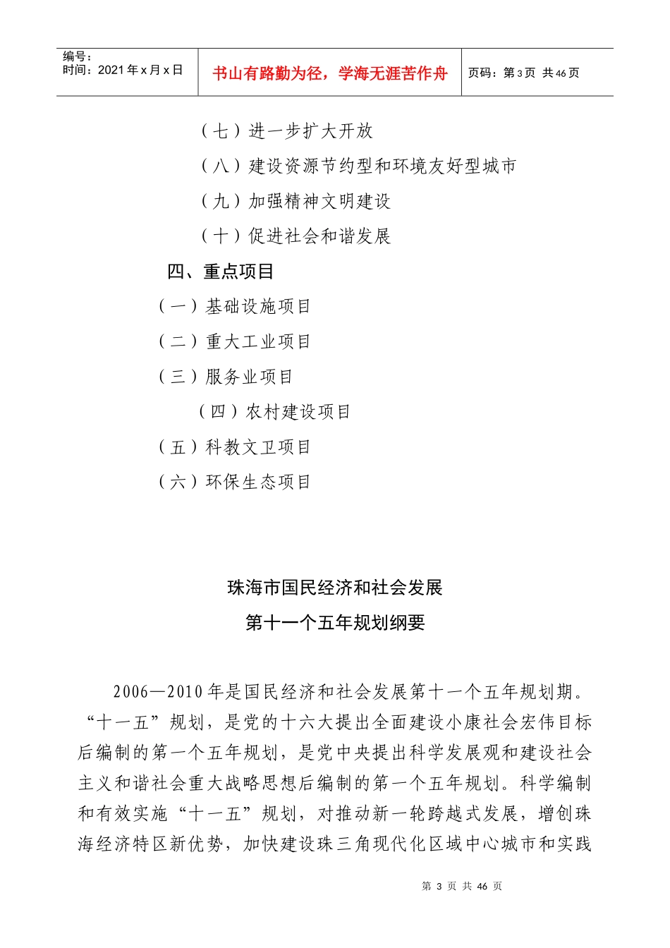 珠海市国民经济和社会发展_第3页