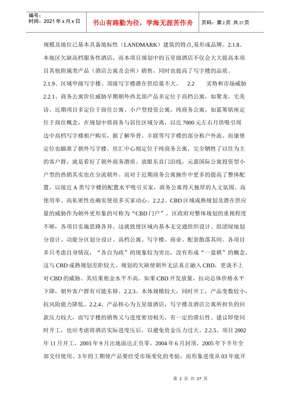 某某项目策划案酒店部分(1)_第2页