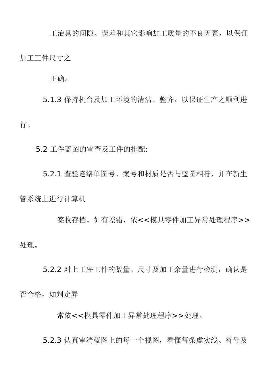 模具零件切削加工作业规程_第3页