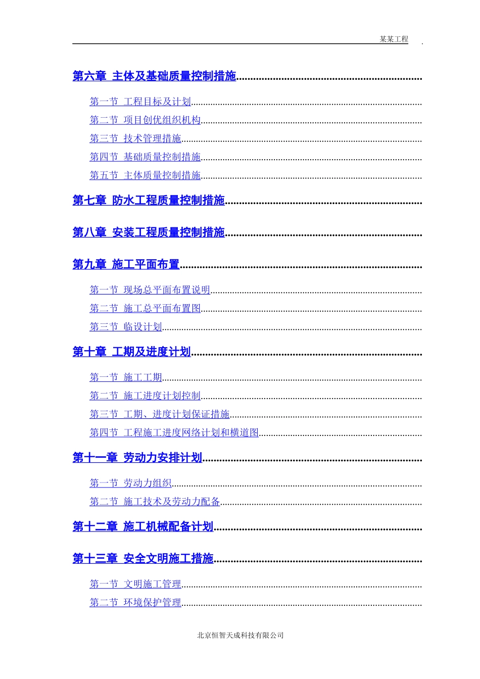 某粮食储备库扩建工程施工组织设计方案_第2页