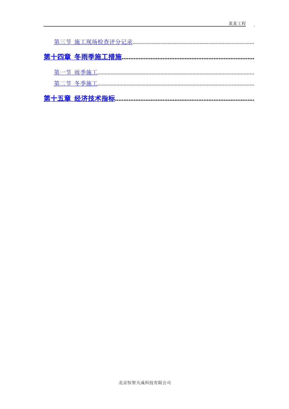 某粮食储备库扩建工程施工组织设计方案_第3页