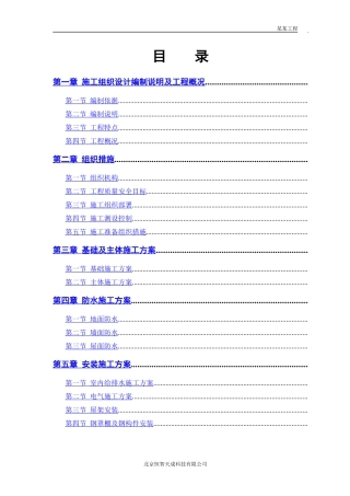 某粮食储备库扩建工程施工组织设计方案