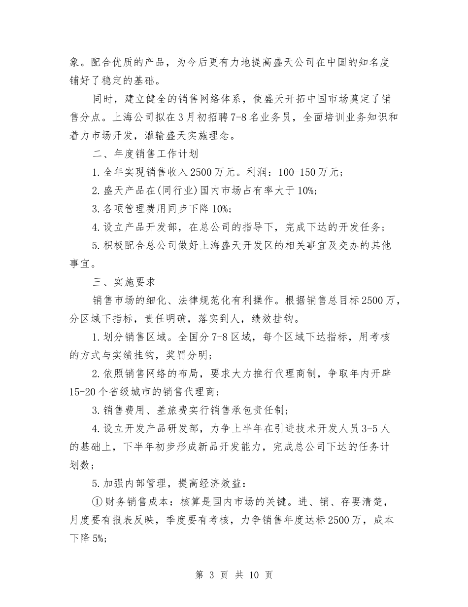 2024年度策略性营销规划与2024年度纪检监察工作计划汇编_第3页