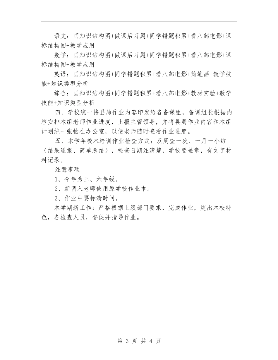 2024年中心校校本培训安排计划_第3页