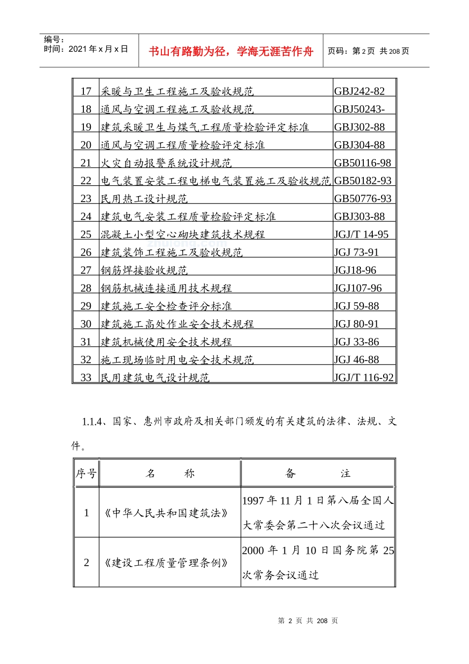 某住宅小区工程施工组织设计范本(DOC 188页)_第2页