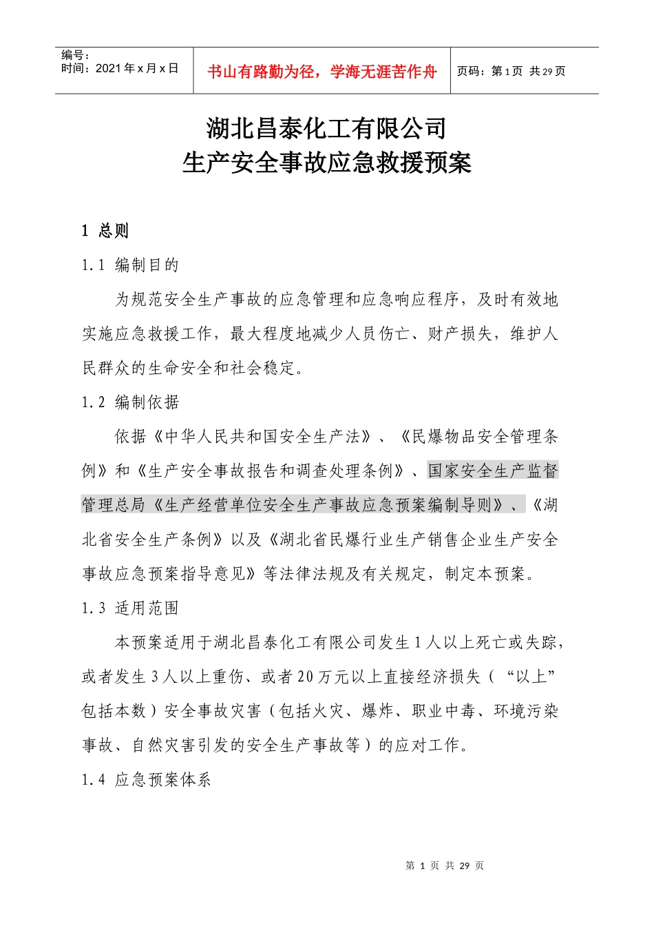 湖北昌泰化工有限公司_第1页