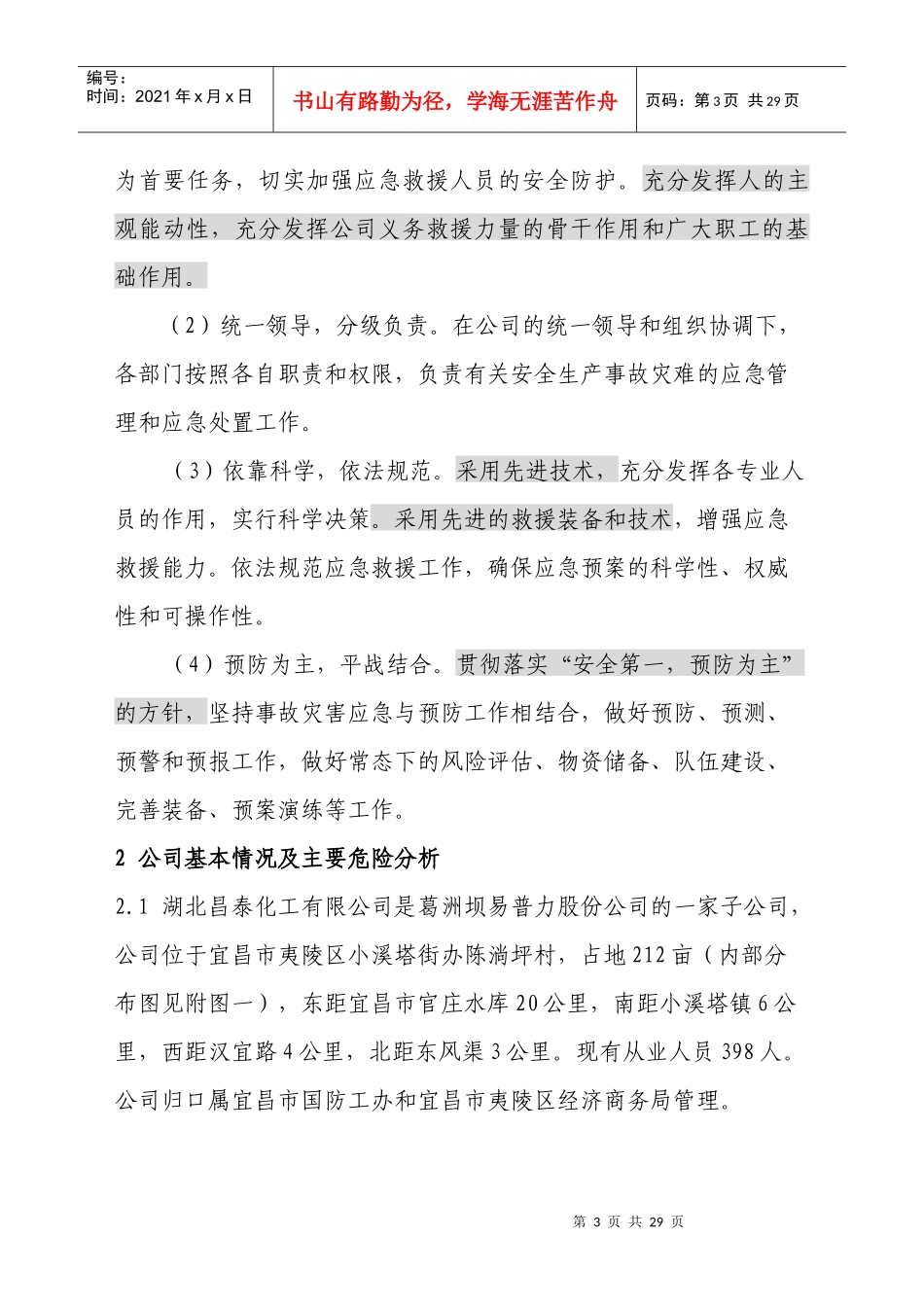 湖北昌泰化工有限公司_第3页