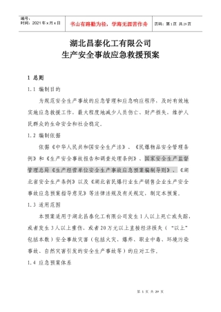 湖北昌泰化工有限公司