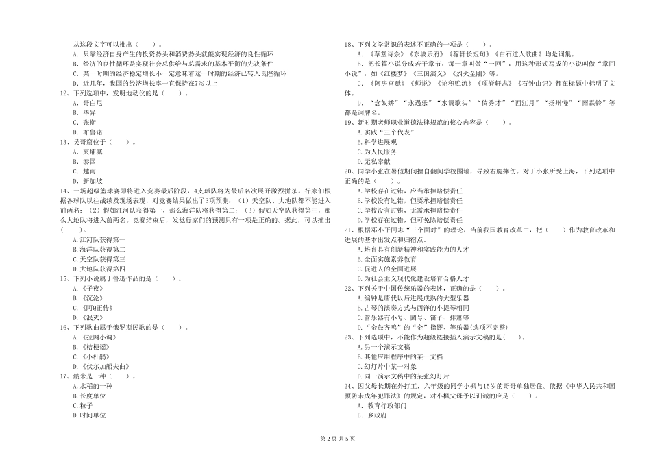 2024年小学教师资格证《综合素质》能力检测试题-附解析_第2页