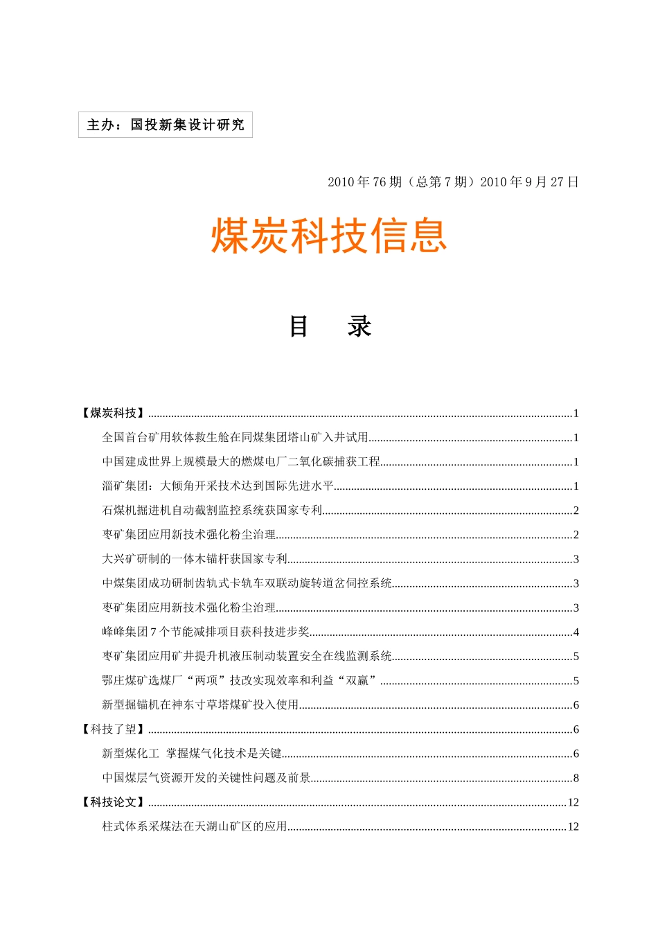 煤炭科技信息第7期_第1页