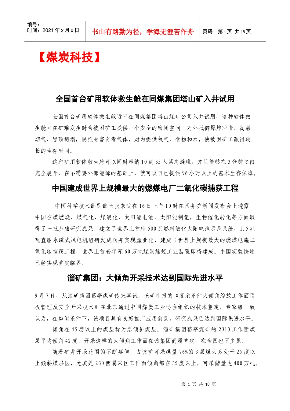 煤炭科技信息第7期_第2页