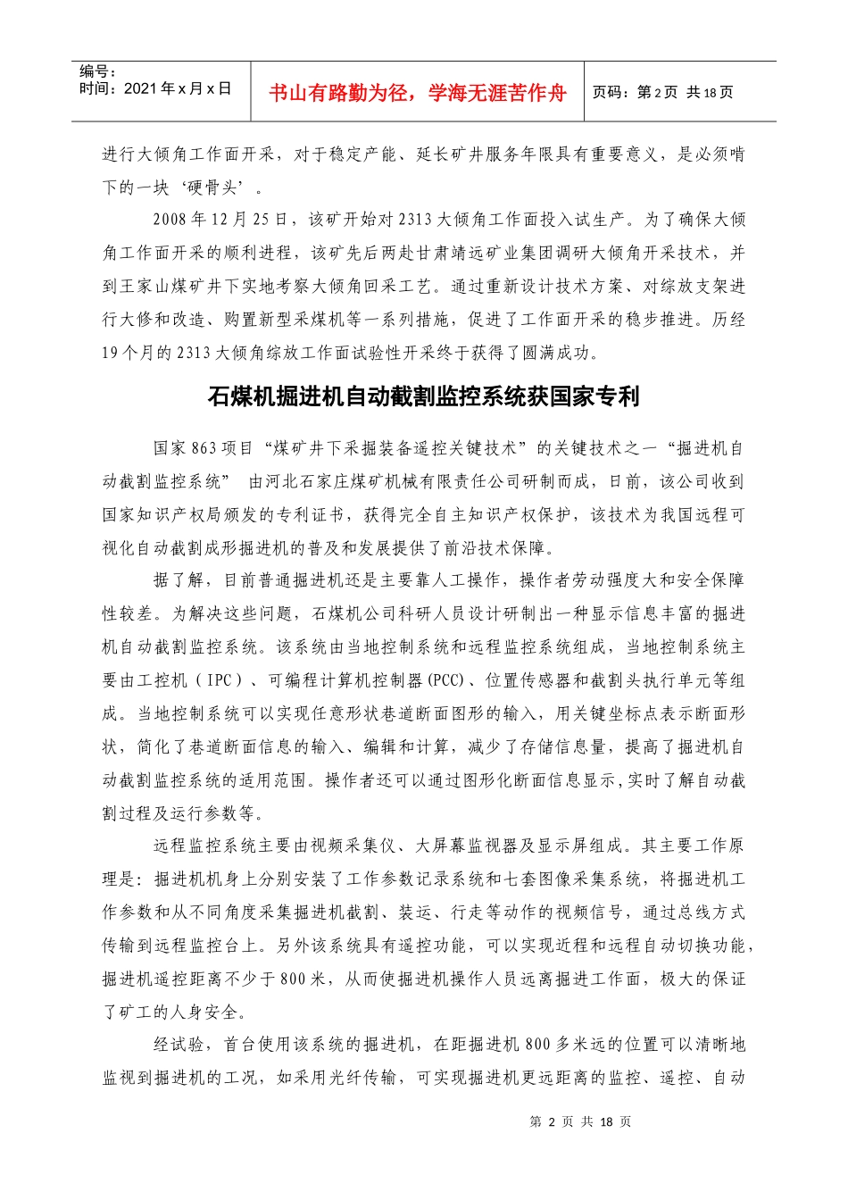 煤炭科技信息第7期_第3页