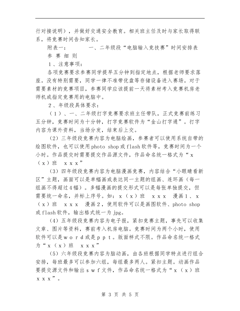 电脑文化周活动方案_第3页