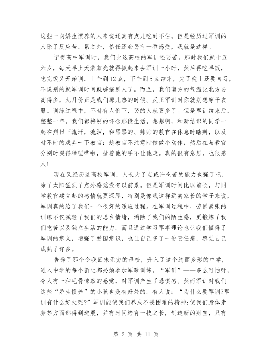 2024年1月军训心得体会2与2024年1月商务策划书汇编_第2页