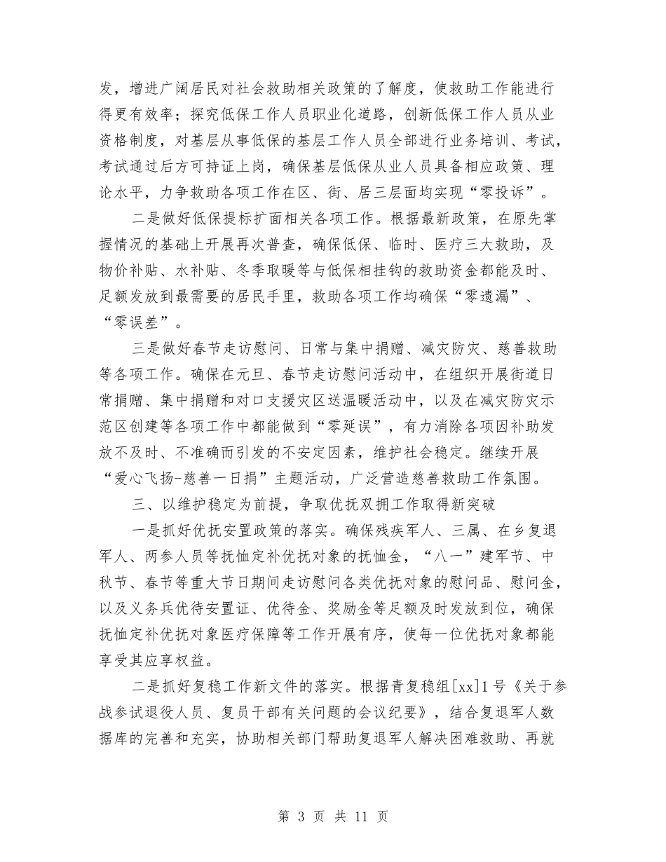 2024年区民政局工作计划与2024年区民政局工作计划1汇编_第3页
