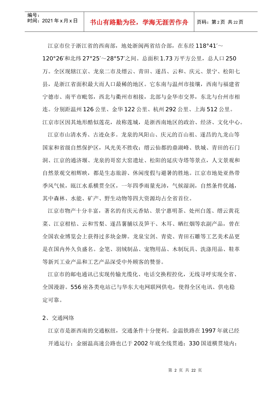 江京大饭店项目建议书_第2页