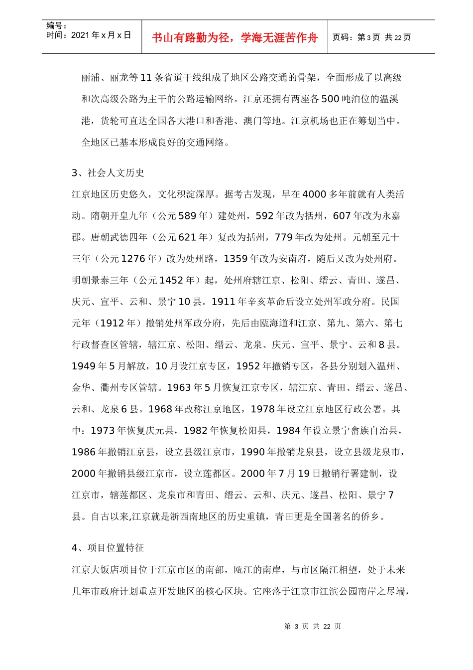 江京大饭店项目建议书_第3页