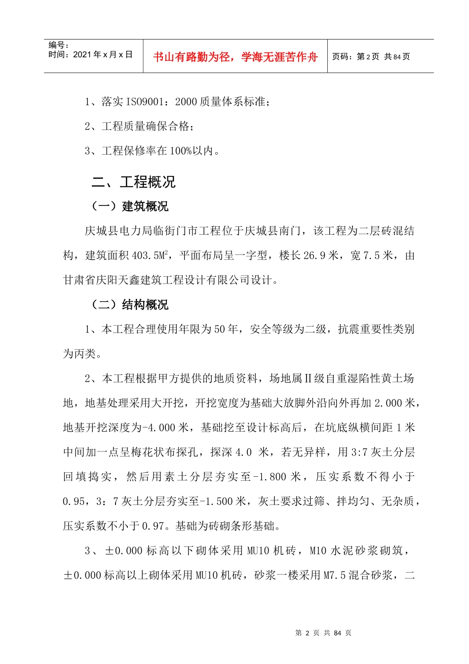 某电力局工程施工组织设计_第2页