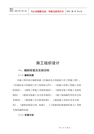 某电力局工程施工组织设计