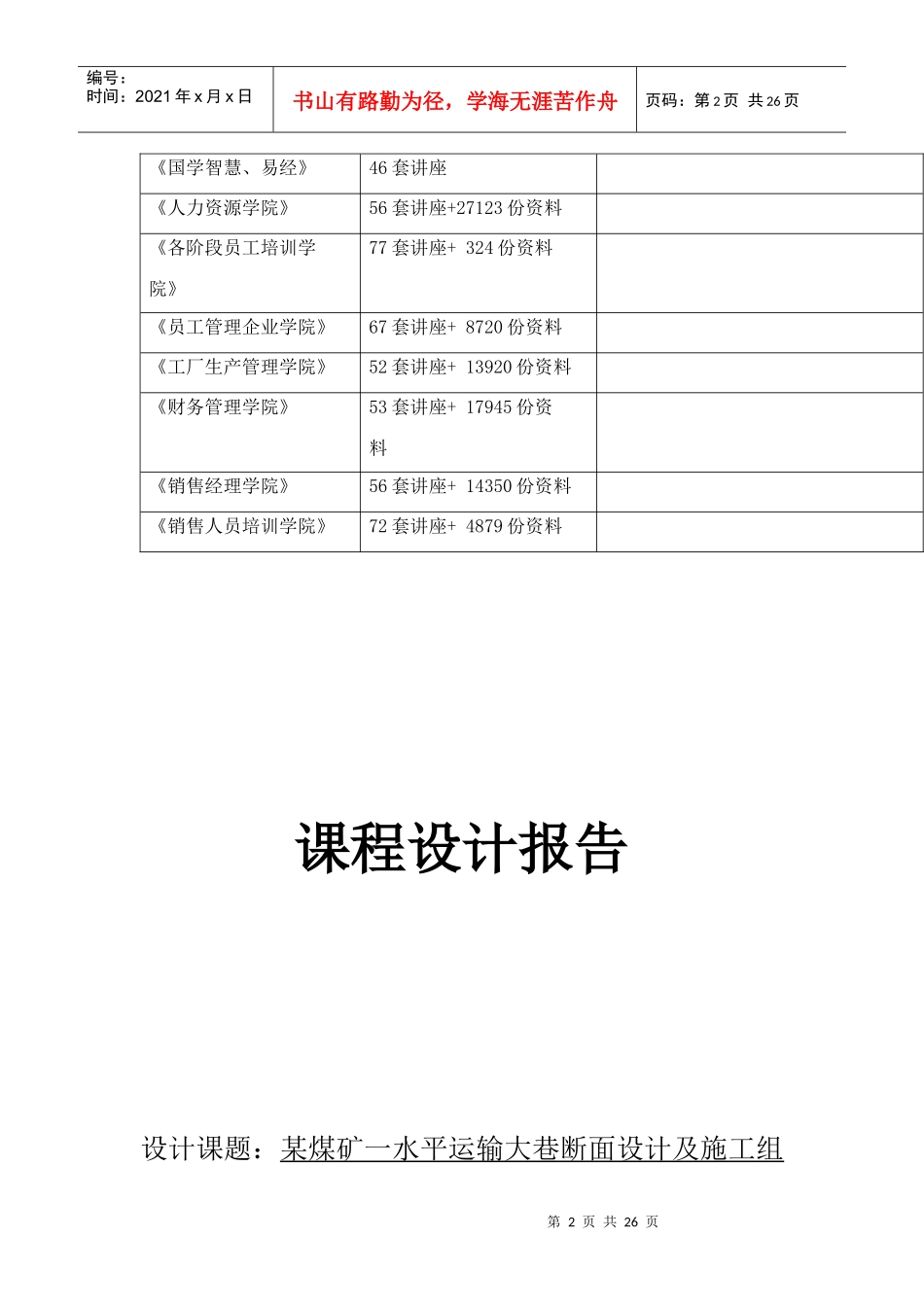 某煤矿一水平运输大巷断面设计与施工组织_第2页