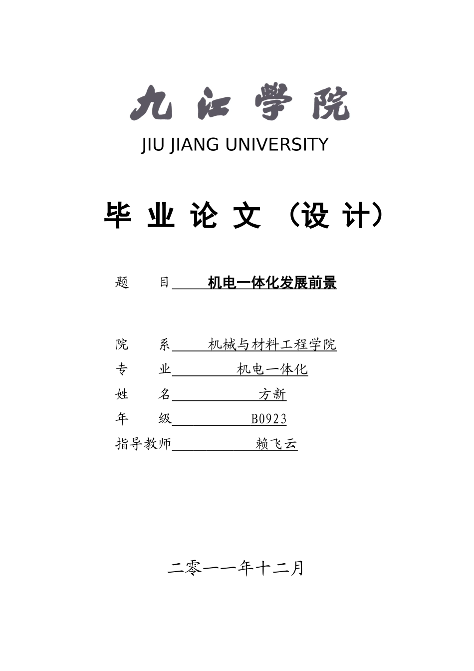 毕业论文——机械专业_第1页