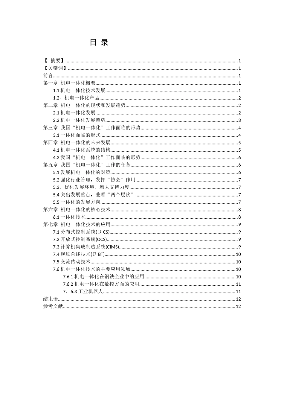 毕业论文——机械专业_第2页