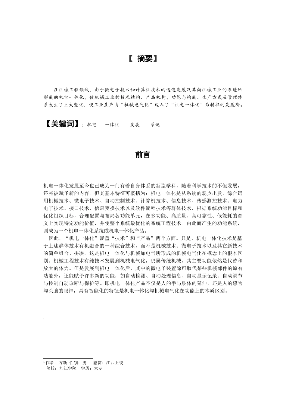 毕业论文——机械专业_第3页