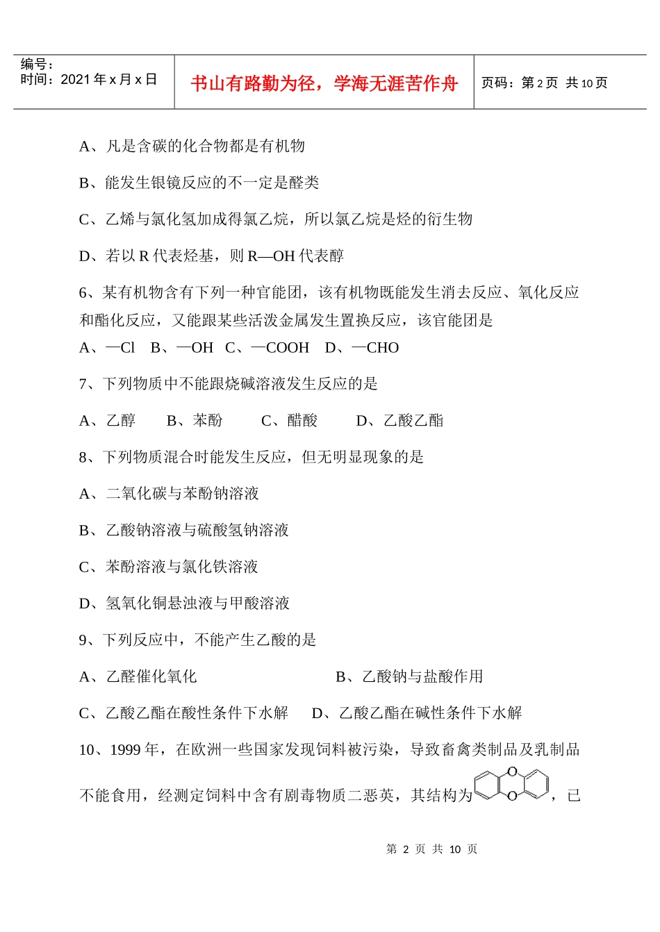 烃的衍生物检测题8764414075_第2页