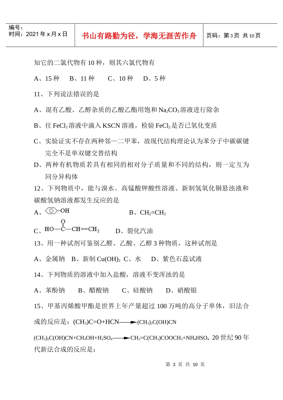 烃的衍生物检测题8764414075_第3页