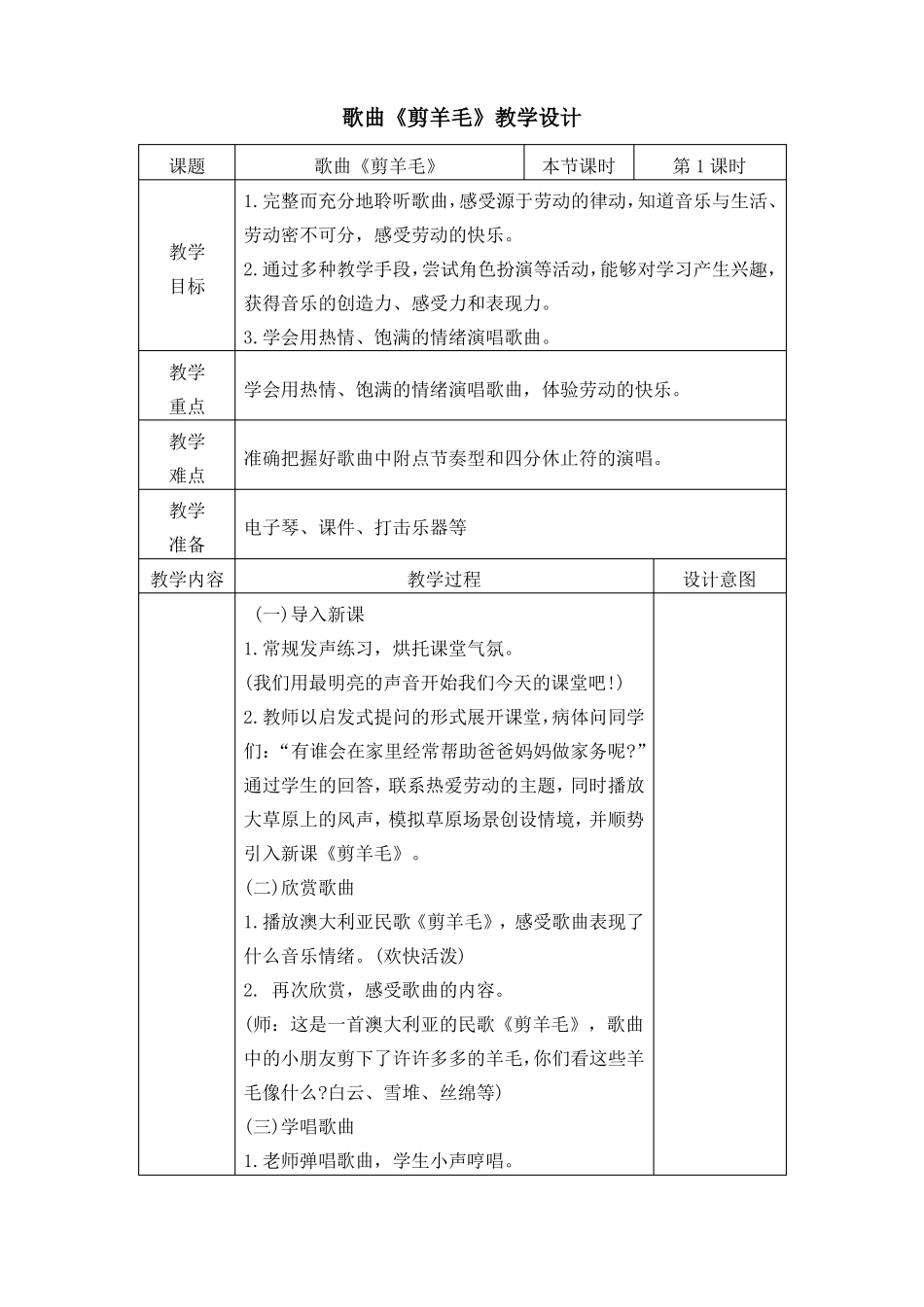 歌曲剪羊毛教学设计_第1页