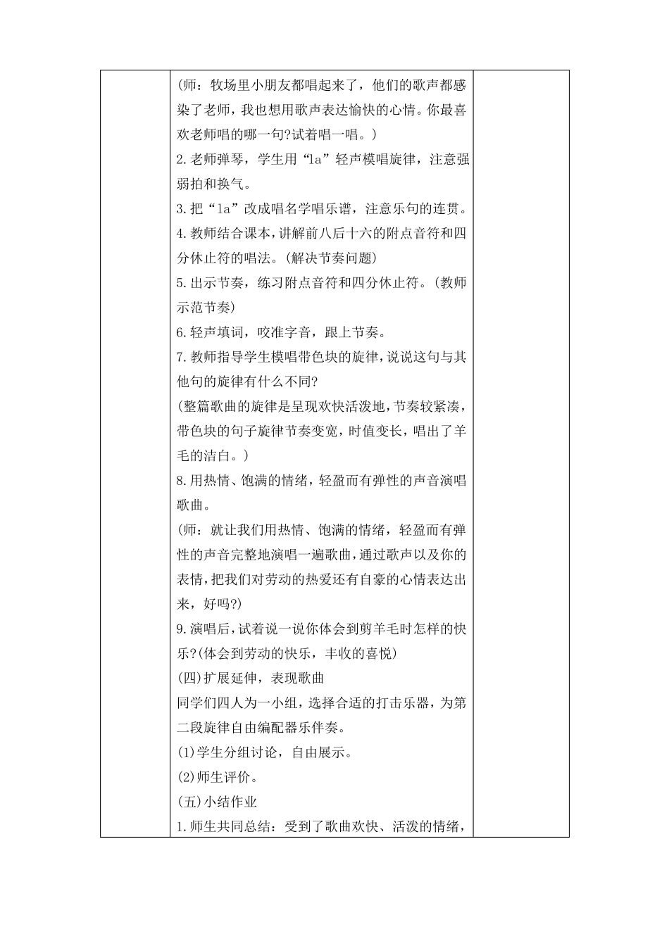 歌曲剪羊毛教学设计_第2页